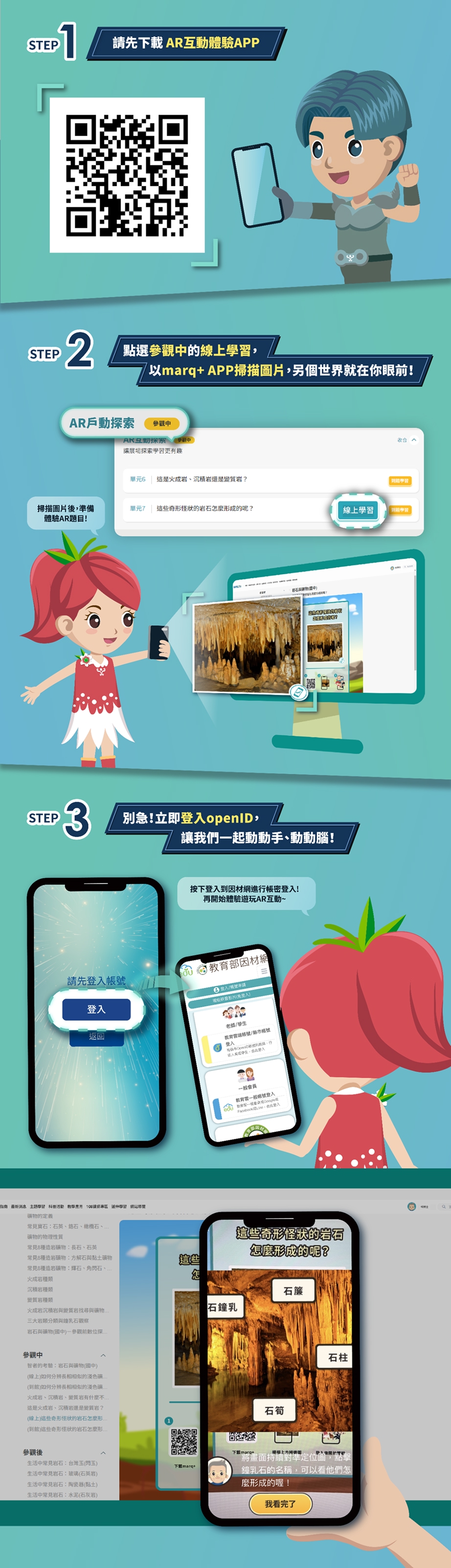 AR互動體驗 科宇宙悠遊學融入AR互動體驗環節，讓你身歷其境學習新知！