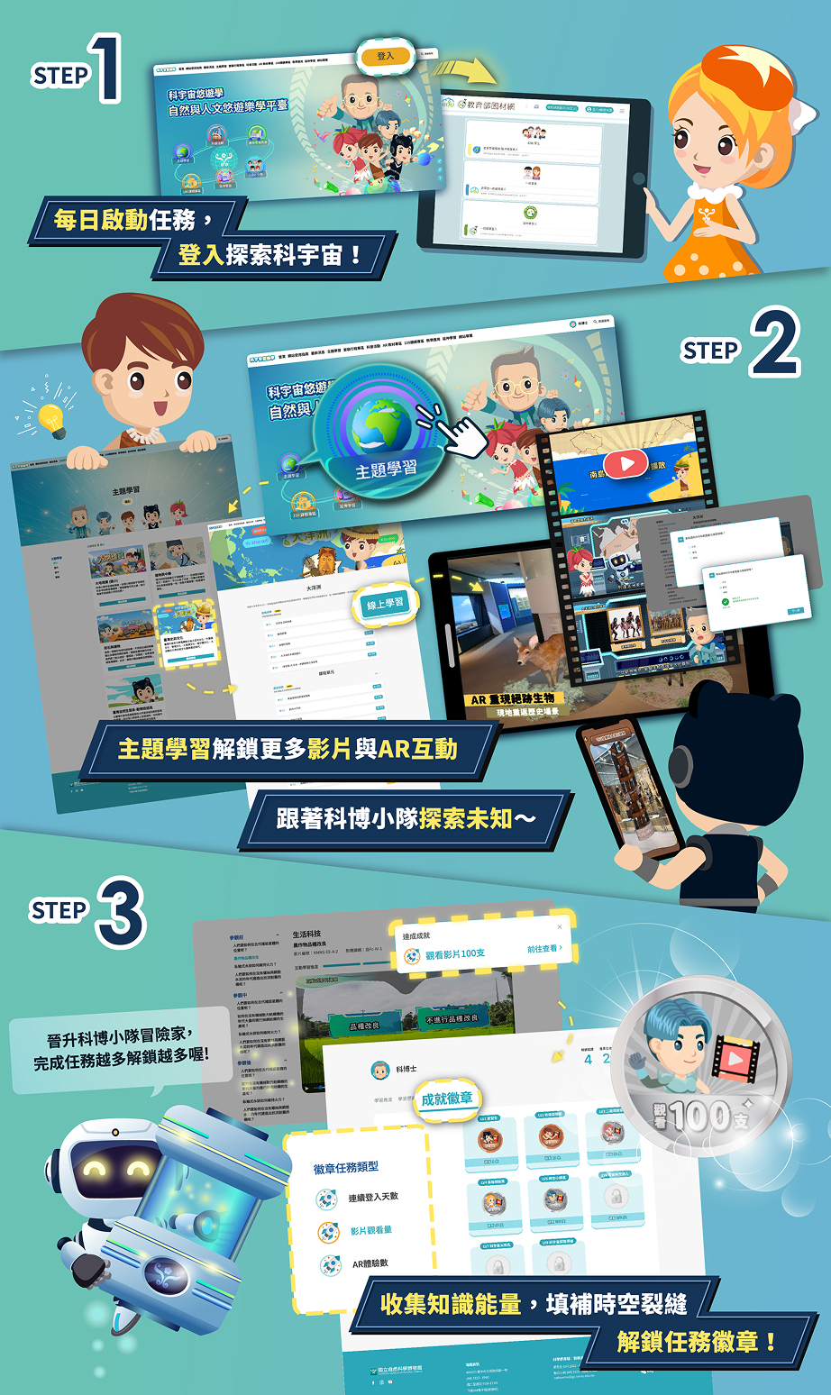 主學習歷程 確認完成了那些學習內容，挑戰蒐集並兌換各種專屬學習成就吧！