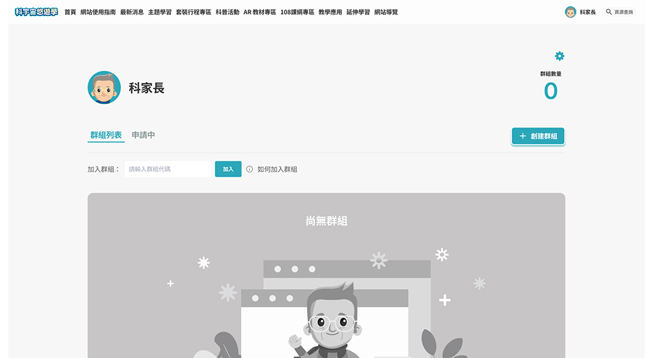 進入群組管理功能